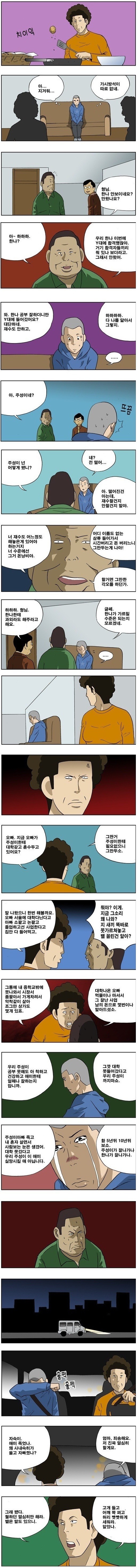 명절에 봐야되는 만화 | 인스티즈