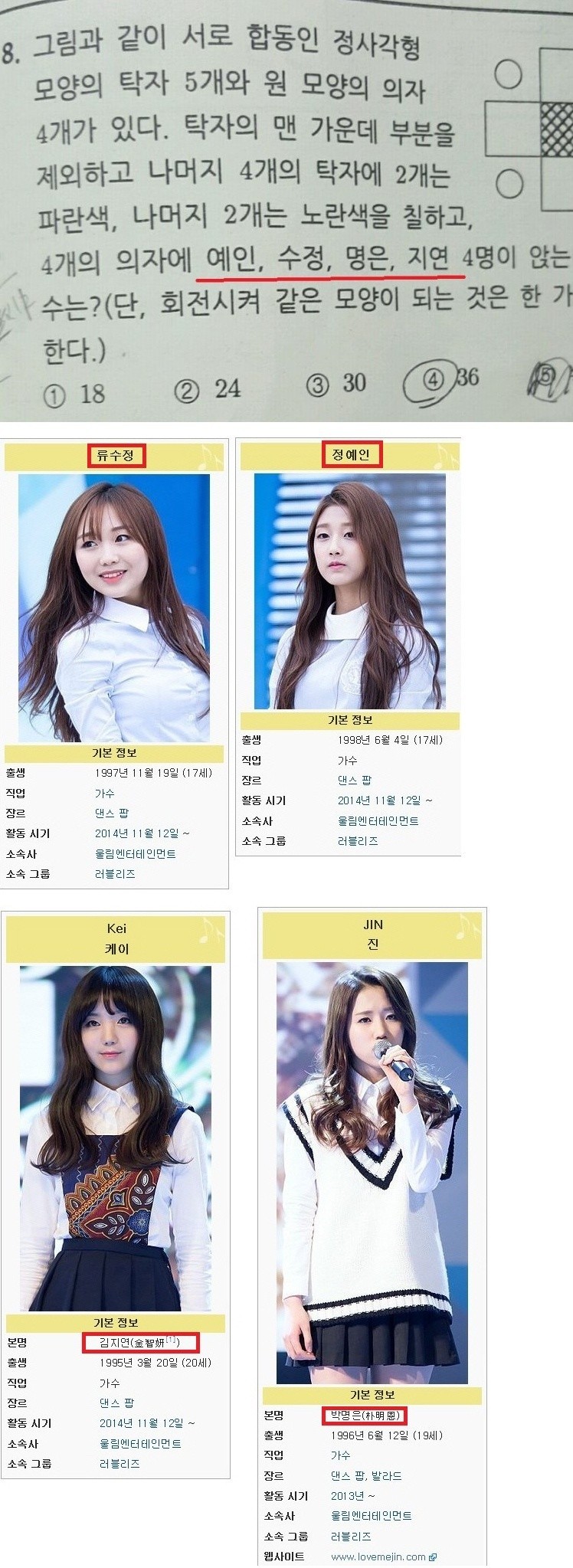 러블리즈 덕후인 교사.jpg | 인스티즈