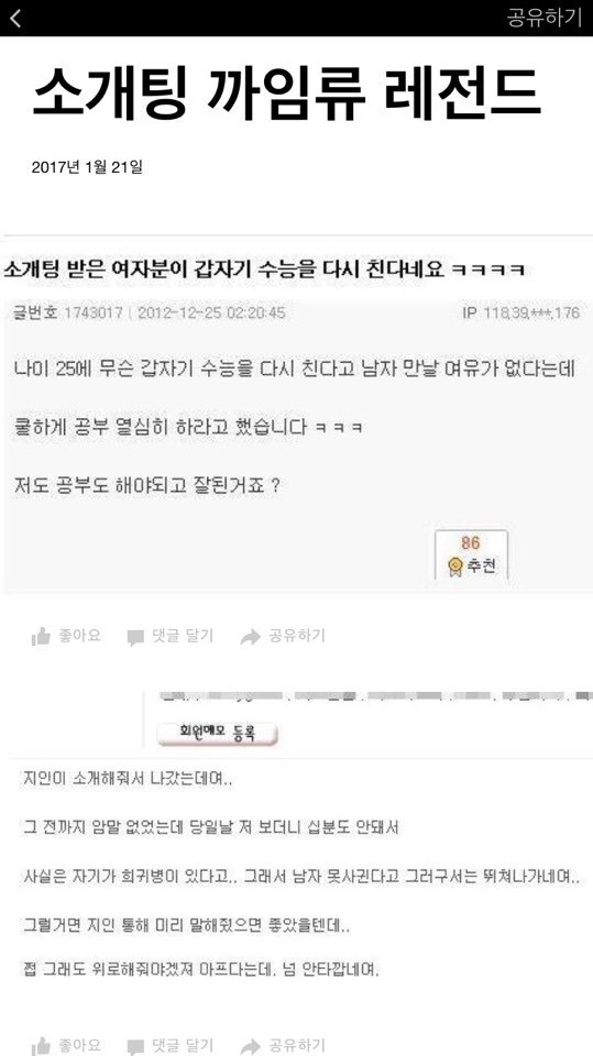 소개팅 까임류 레전드 | 인스티즈