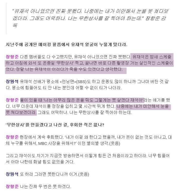 보통 체력으로 소화하기 힘들거 같은 유재석 스케쥴 | 인스티즈