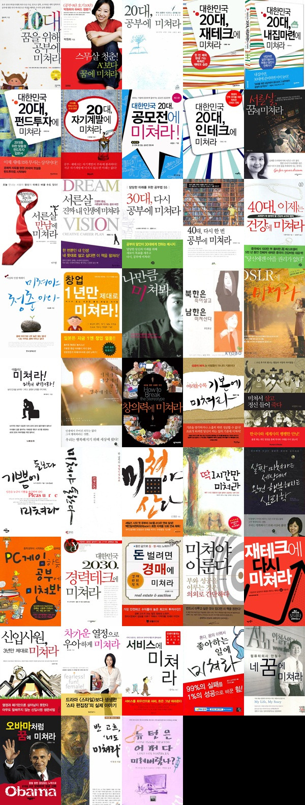 미치지 않고서는 못사는 나라 | 인스티즈