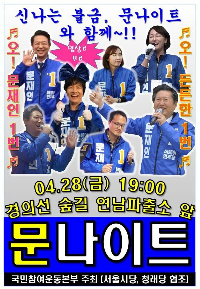잘가라 더민주클럽 [문나이트] | 인스티즈
