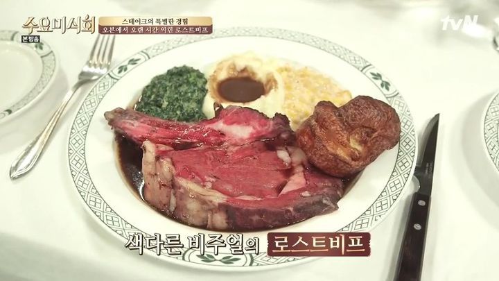 수요미식회 로스트비프.jpg | 인스티즈