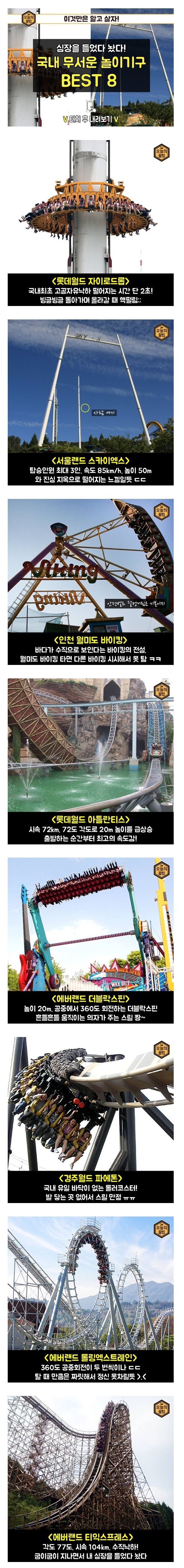 한국의 놀이기구 | 인스티즈