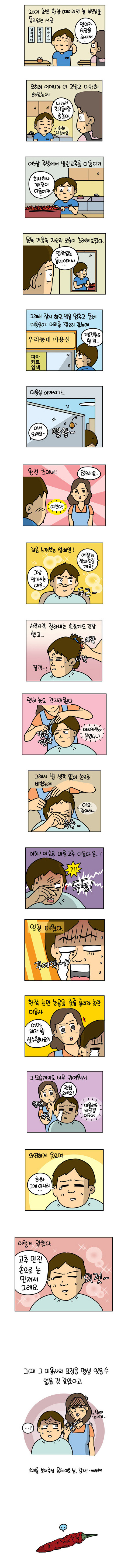 미용실에서 눈물흘린 이유 | 인스티즈