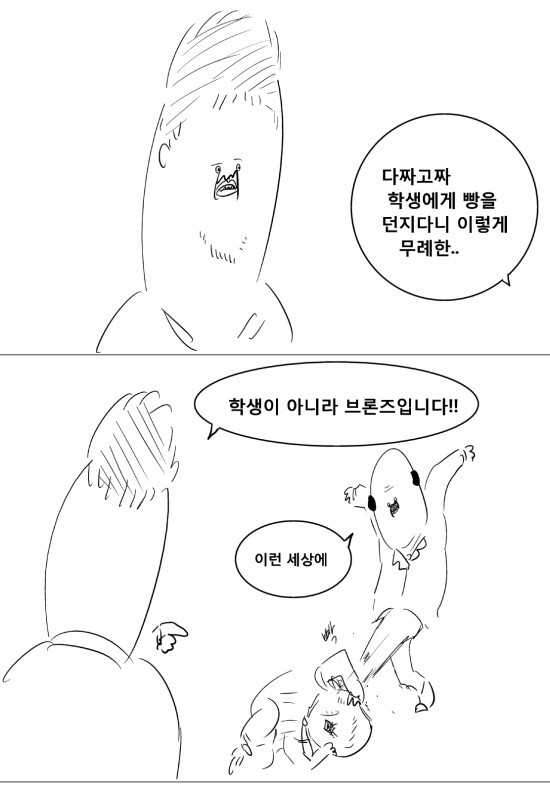 브론즈는 사람취급 못받는 만화.manhwa | 인스티즈