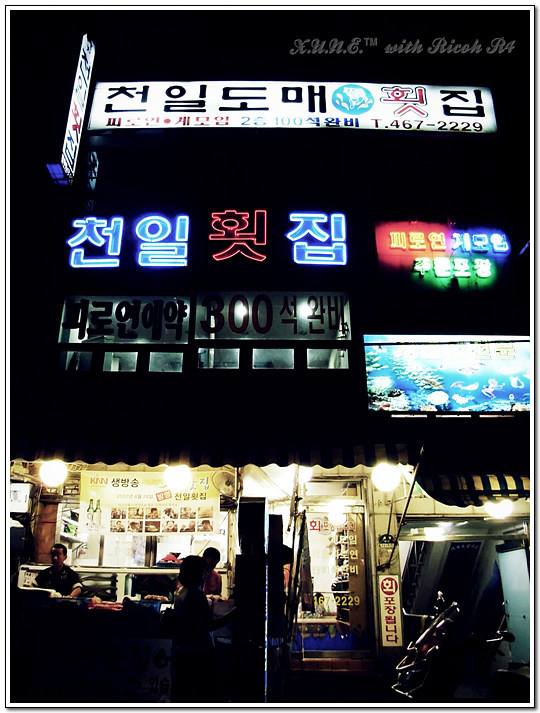 경성횟집 이미지