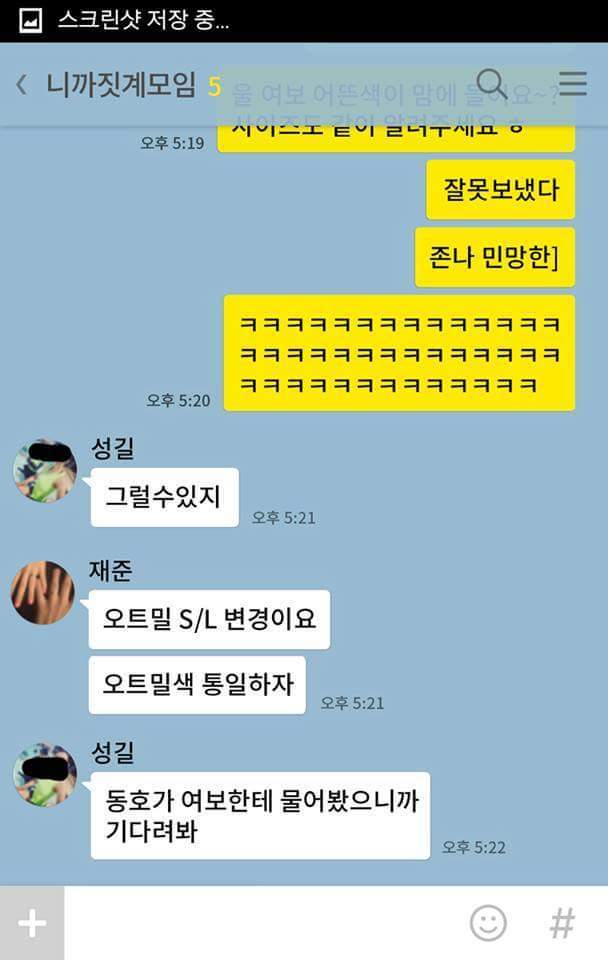 남자들의 단톡(feat.울여보 어뜬색이맘에들어요오?) | 인스티즈