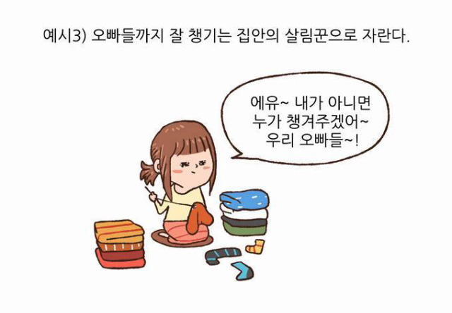 자신주변의 오빠가 많은애들의 특징은? | 인스티즈