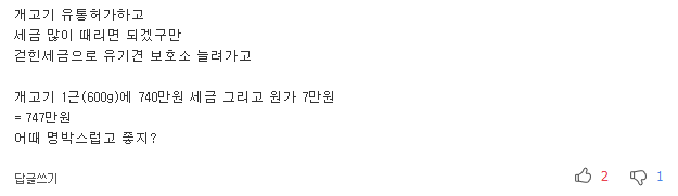 개고기 합법화 하라 | 인스티즈