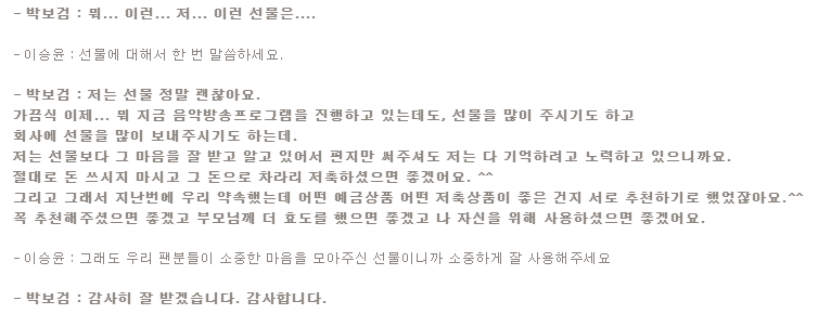 박보검 선물 대신 효도하라는 기사 해명글 | 인스티즈