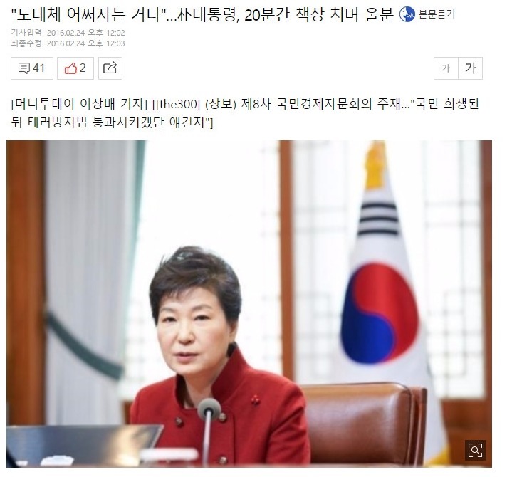 나라꼴이... 도대체 어쩌자는 거냐..!! | 인스티즈