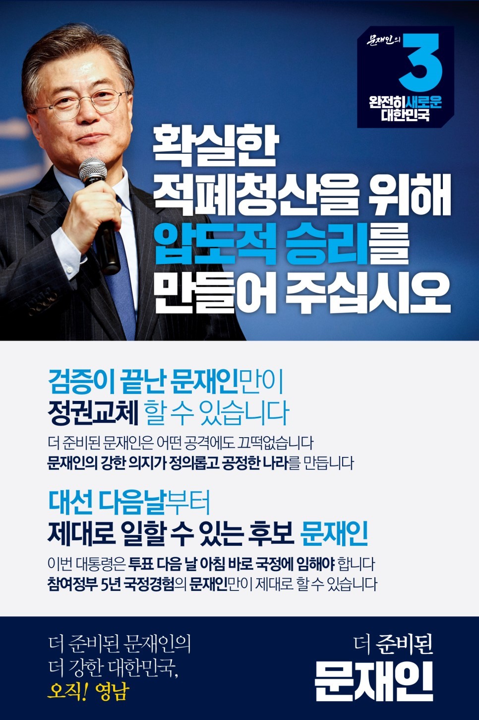 문재인 캠프 경선 홍보물.jpg | 인스티즈
