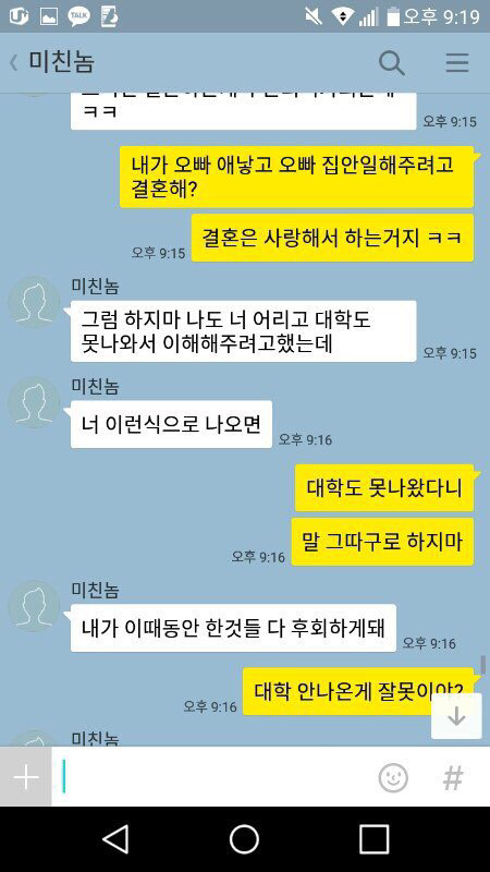 결혼을 애 낳으려 한다는 남자와 저를 발닦개라고 하는 남자 엄마(쓰레기 주의) | 인스티즈