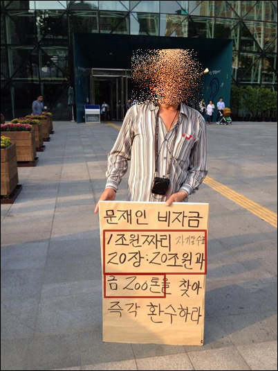 명왕 문재인 | 인스티즈