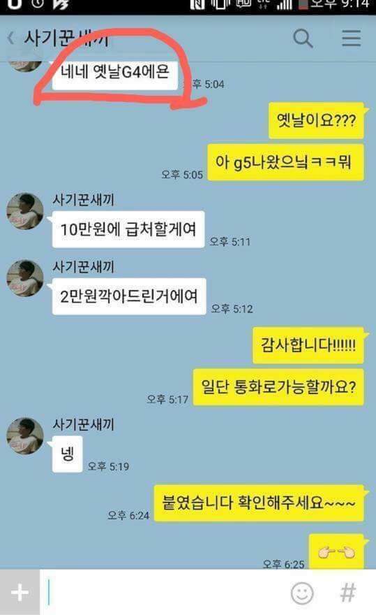 경찰서가도 정당방위 중고나라 사기.jpg | 인스티즈