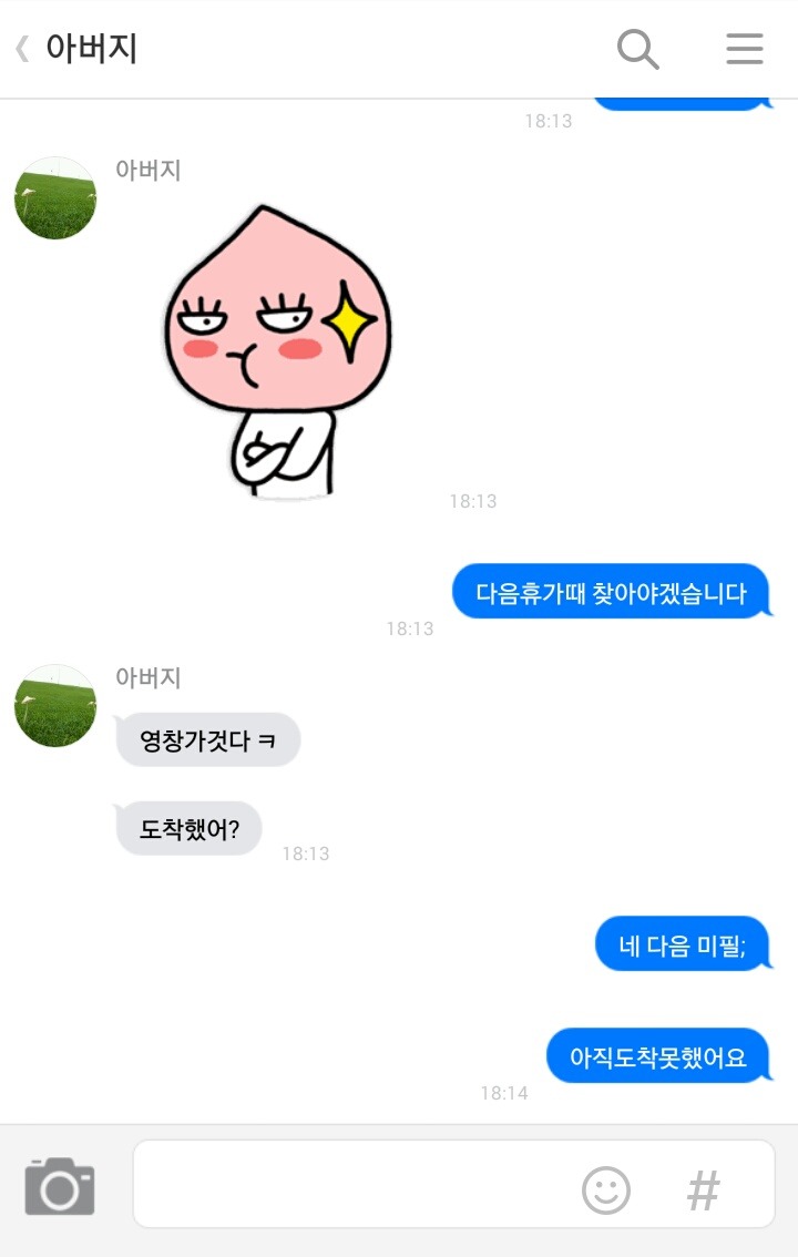 휴가 복귀전 군인과 아버지의 카톡 | 인스티즈