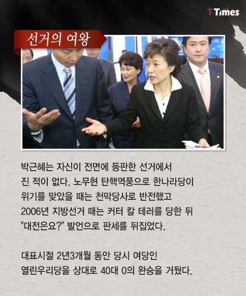 박근혜의 종말 | 인스티즈