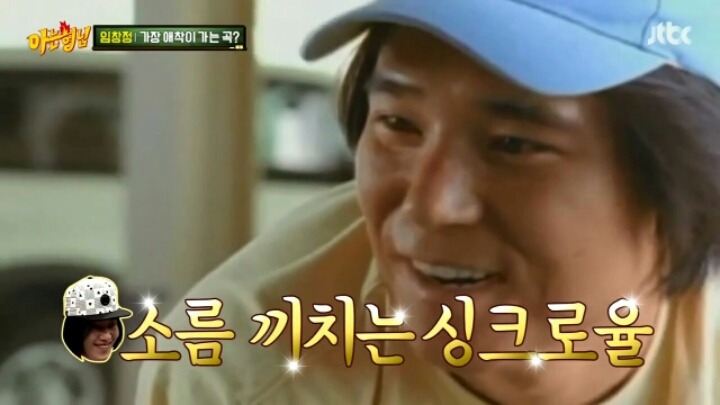 [아는형님] 임창정이 자기 노래 중 가장 애착이 간다고 하는 곡 | 인스티즈