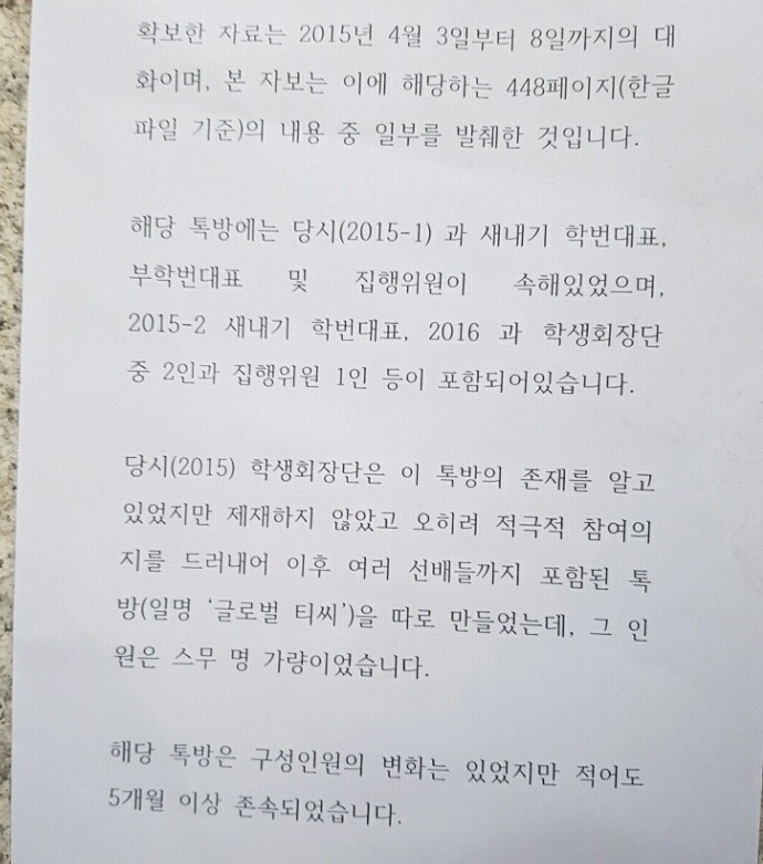 오늘자 서울 Y대 남자 단톡방 성희롱 대자보 뜸^^..(대씹빨주의) | 인스티즈