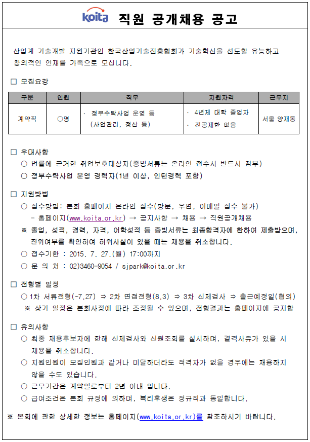 (사)한국산업기술진흥협회 이미지