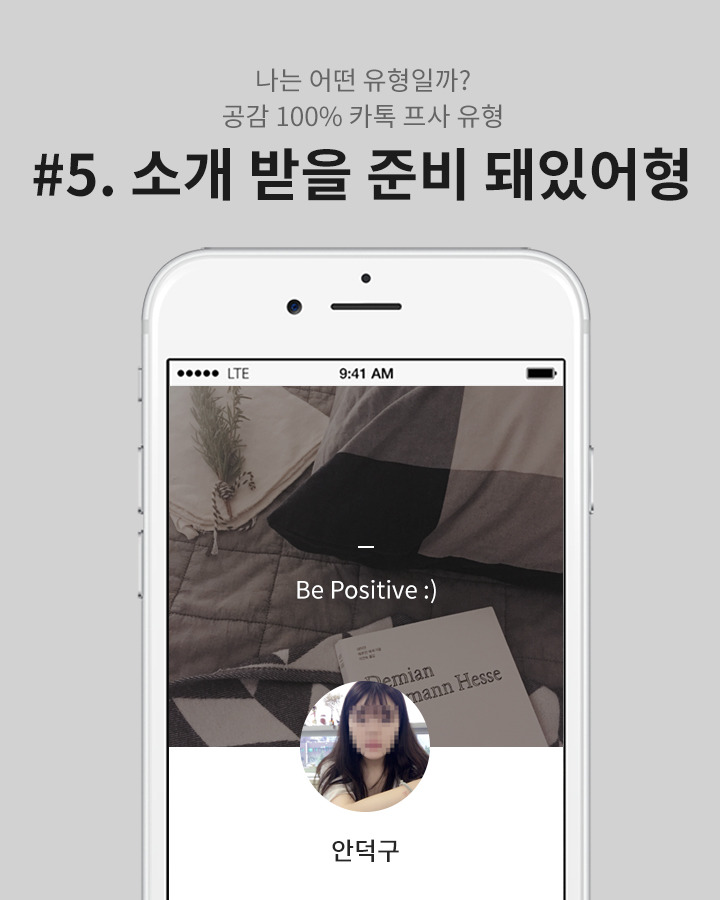 나는 어떤 유형일까? 공감 100％ 카톡 프사 유형 | 인스티즈