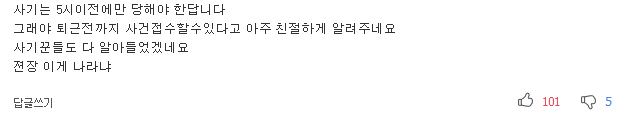 퇴근했다고 보이스피싱 피해자 신고 안 받아준 경찰서 | 인스티즈