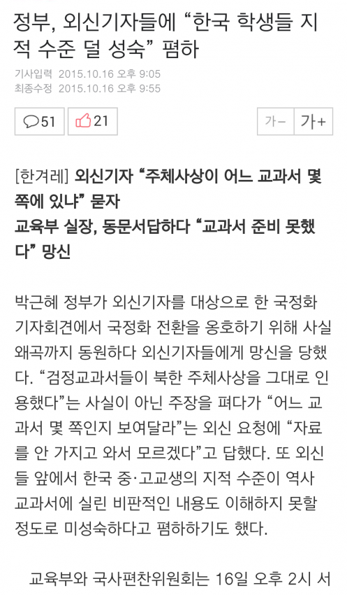 정부 - 대한민국 학생들 지적 수준 덜 성숙 | 인스티즈