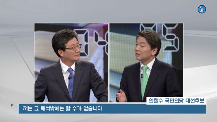 유승민한테 문재인 디스하는 안철수.jpg | 인스티즈