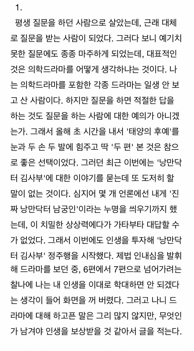  남궁인이 말하는 한국 의학드라마.jpg | 인스티즈
