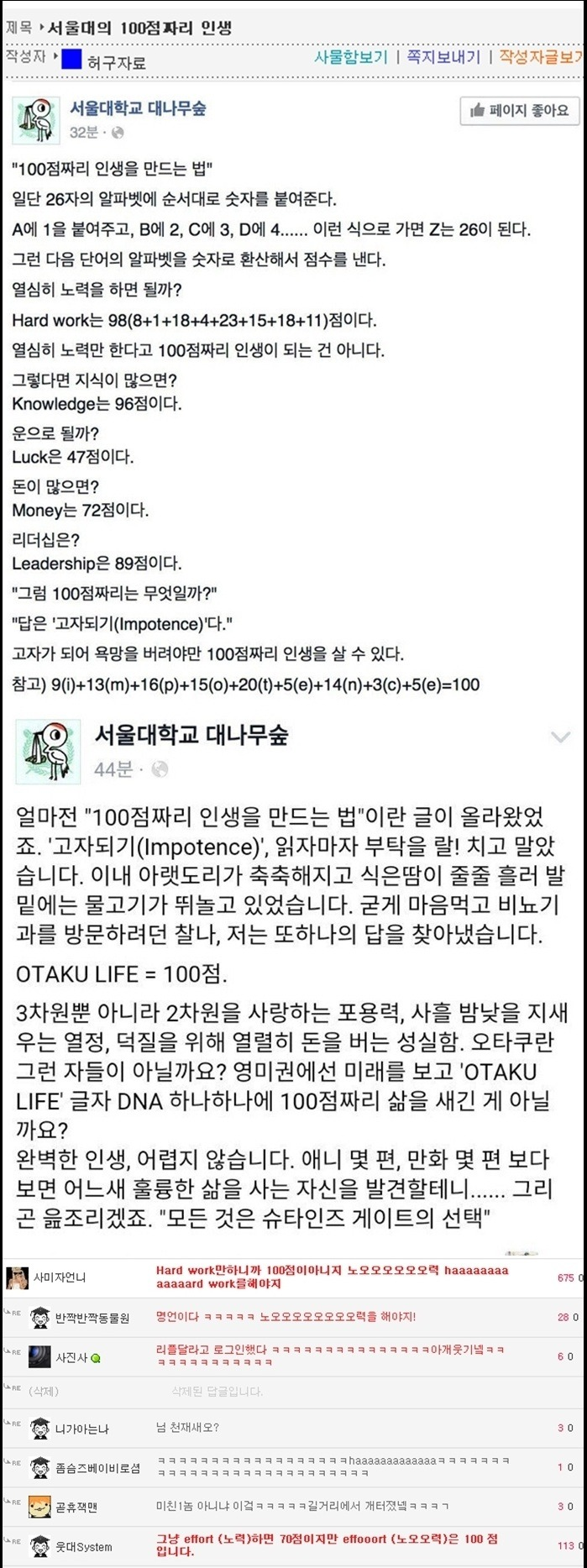 서울대의 100점짜리 인생 | 인스티즈