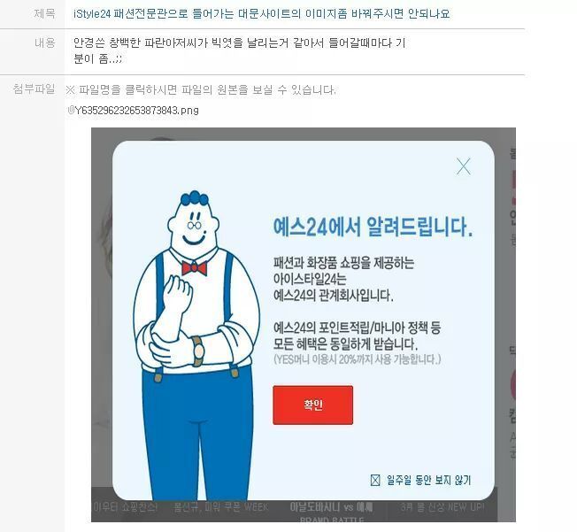 예스24의 고객만족 피드백(feat.안경쓴 창백한 파란아저씨) | 인스티즈