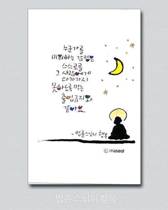 법륜스님의 행복중에서.. | 인스티즈