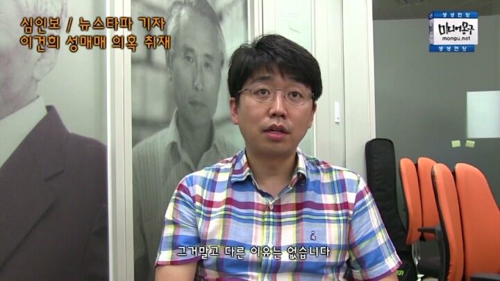 뉴스타파 기자의 이건희 성매매 의혹 보도에 대한 인터뷰 영상(캡쳐) | 인스티즈