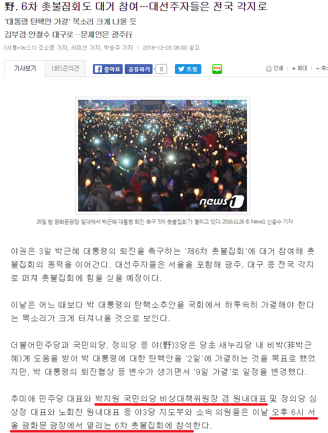  국민의당 박지원 - 6시 광화문 등장 | 인스티즈