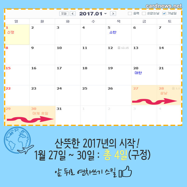 2017년 휴일을 알아보자 .jpg | 인스티즈