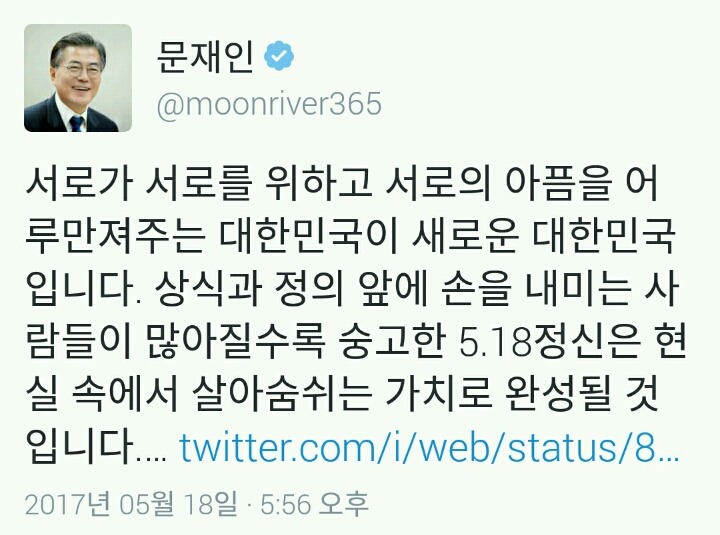 문재인 대통령 트윗 | 인스티즈