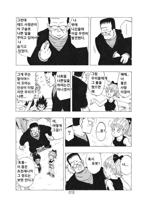 지구에 떨어진 게 카카로트가 아니라 베지터였다면? (최신본) | 인스티즈