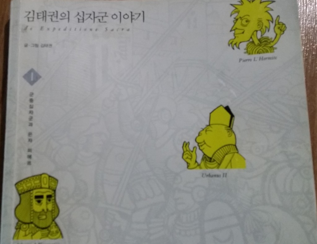 중세 서유럽 기사들이 나눈 대화 | 인스티즈