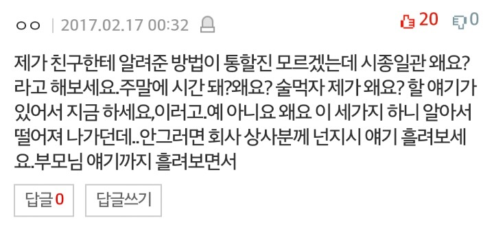 나이많은 사람이 젊은신입에게 개수작부린 썰 + 퇴치방법 | 인스티즈