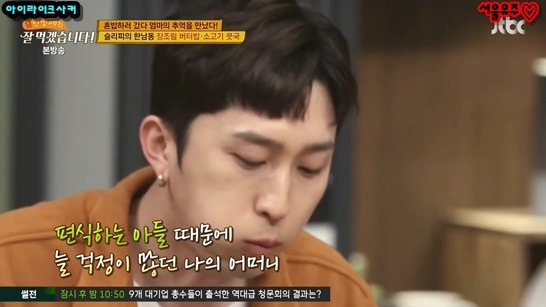 밥먹을 때도 혼신의 힘을 다해야하는 슬리피 | 인스티즈