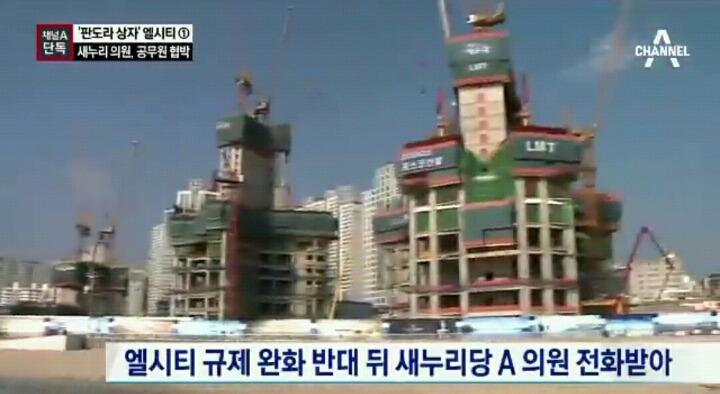 [단독] 엘시티 이영복 뒤 봐준 새누리당 의원 | 인스티즈