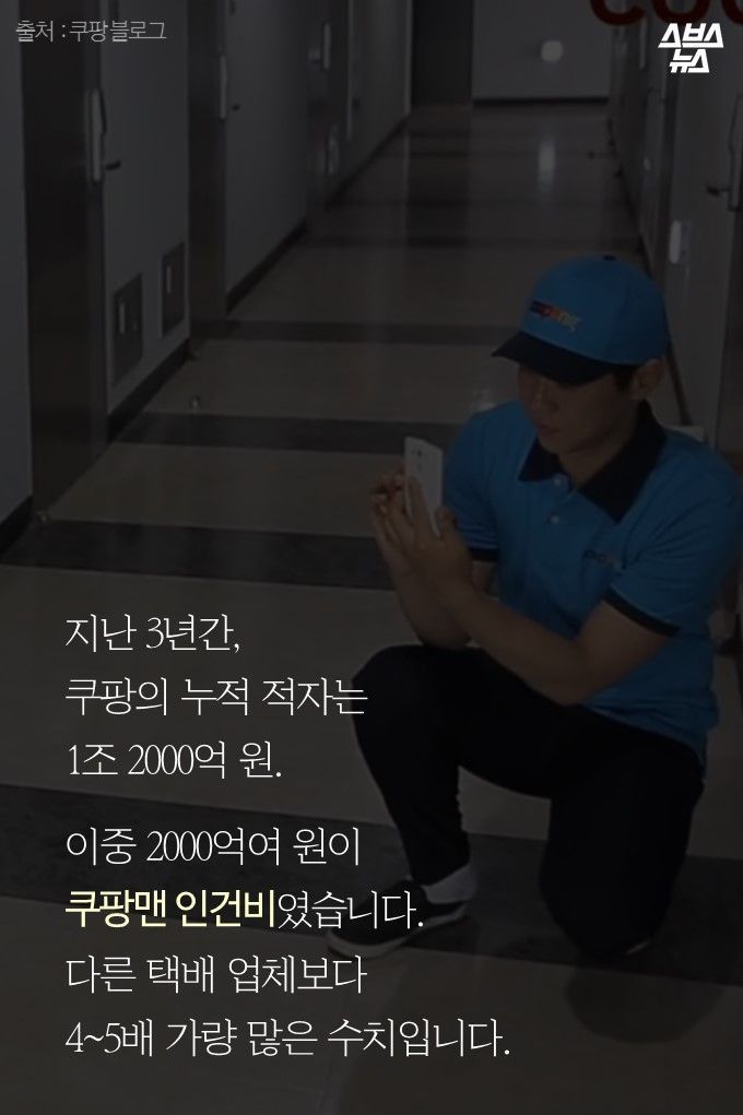 쿠팡맨..어떻게 사랑이 변하니? | 인스티즈