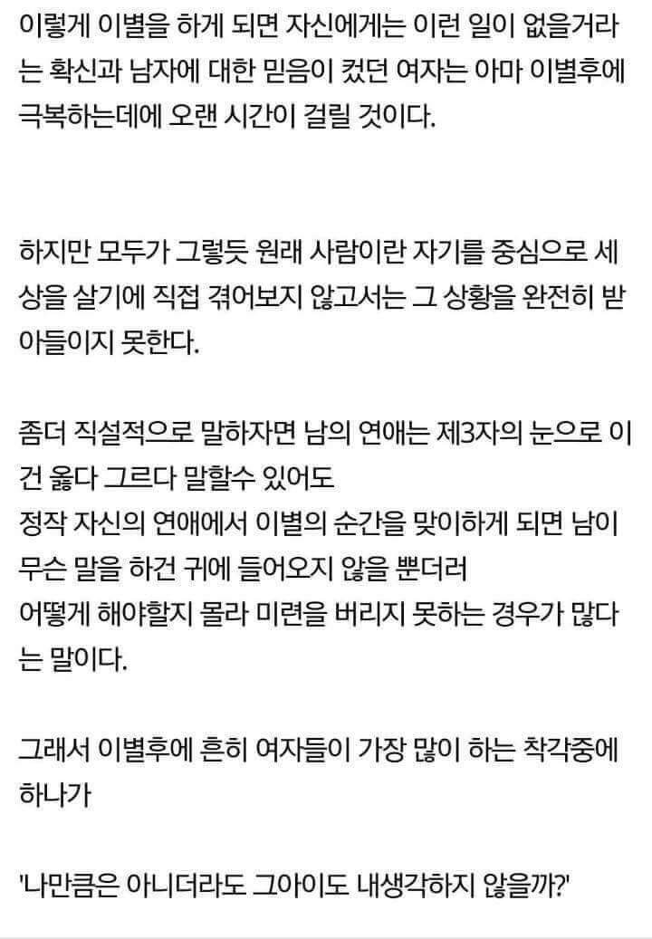 남자에게 차여 힘들어하는 여자들이 읽어보면 좋은 글 | 인스티즈