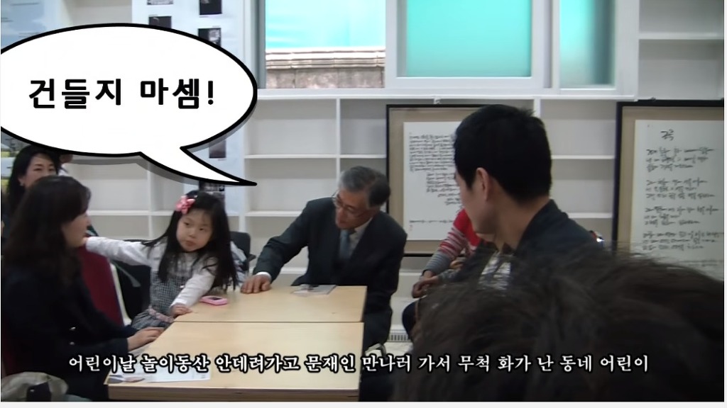 어린이날 놀이공원 안가고 문재인 만나러 가서 화난 어린이 | 인스티즈