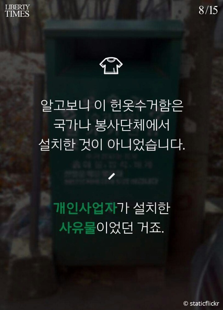 헌옷수거함의 충격적인 진실.JPG | 인스티즈