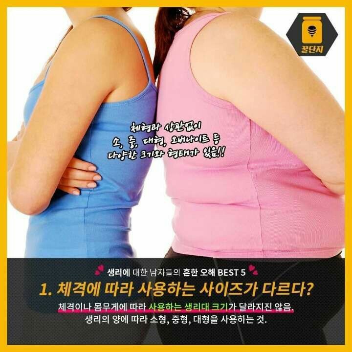 월경에 대한 남자들의 흔한 오해 베스트 5 | 인스티즈