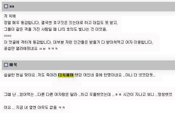 주부카페에서 말하는 더치페이.jpg | 인스티즈