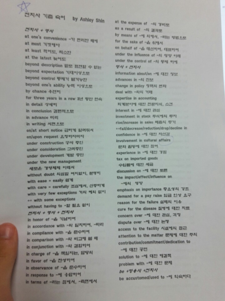 학생때 굉장히 쉽게 배웠는데 맘만 먹으면 수능이외에 다른영어시험에 헬이 되는파트 | 인스티즈