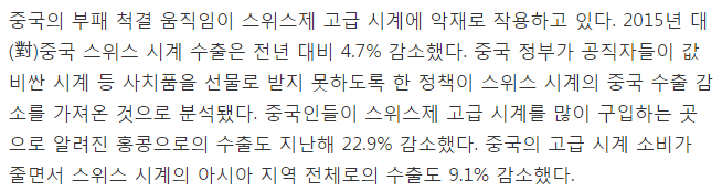 스위스제 고급시계 안팔리는 이유는? 중국과 애플 탓 | 인스티즈